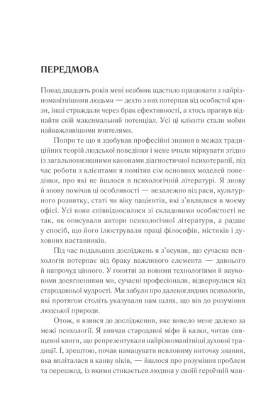 Приборкай своїх драконів. Як перетворити недоліки на переваги Приборкай своїх драконів. Як перетворити недоліки на переваги