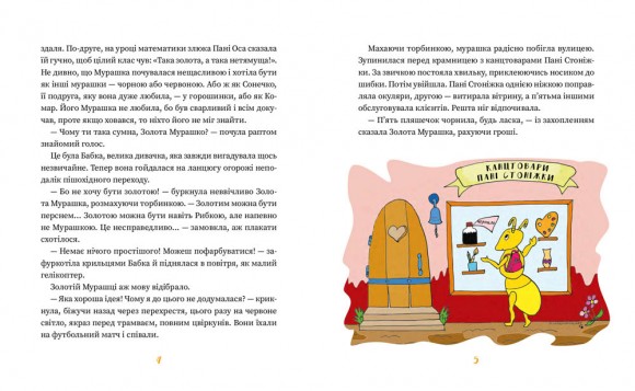 Золота Мурашка Золота Мурашка