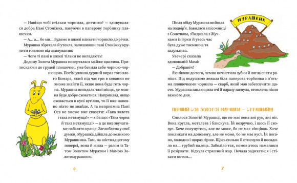 Золота Мурашка Золота Мурашка