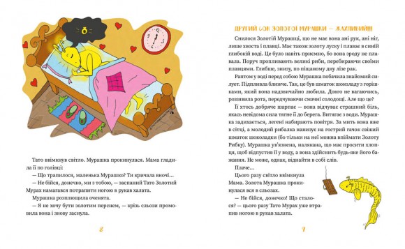 Золота Мурашка Золота Мурашка