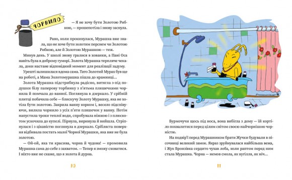 Золота Мурашка Золота Мурашка