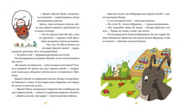 Золота Мурашка Золота Мурашка