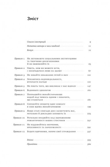 За межами порядку. Ще 12 правил життя За межами порядку. Ще 12 правил життя
