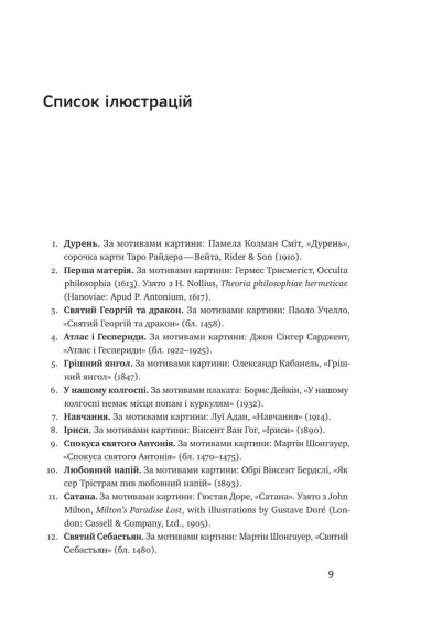 За межами порядку. Ще 12 правил життя За межами порядку. Ще 12 правил життя