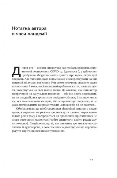 За межами порядку. Ще 12 правил життя За межами порядку. Ще 12 правил життя