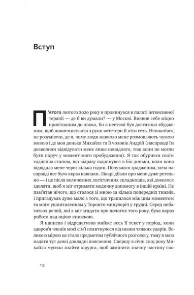 За межами порядку. Ще 12 правил життя За межами порядку. Ще 12 правил життя