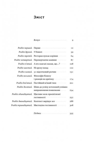 Прошу до столу. Як працює ресторанний бізнес