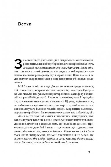 Прошу до столу. Як працює ресторанний бізнес