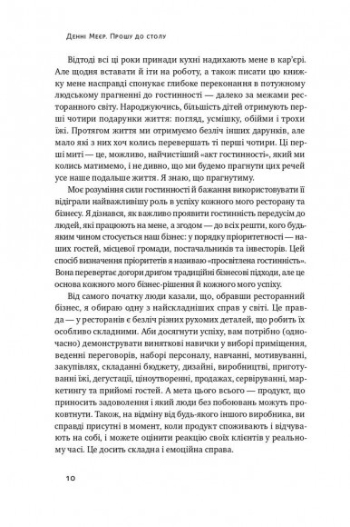 Прошу до столу. Як працює ресторанний бізнес
