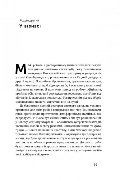 Прошу до столу. Як працює ресторанний бізнес