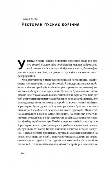 Прошу до столу. Як працює ресторанний бізнес