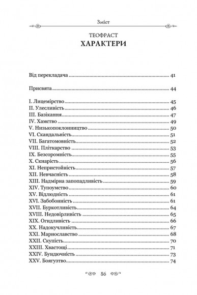 Алкіфрон. Листи гетер. Теофраст. Характери Алкіфрон. Листи гетер. Теофраст. Характери