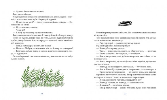 Я, тато і Висока Гора Я, тато і Висока Гора