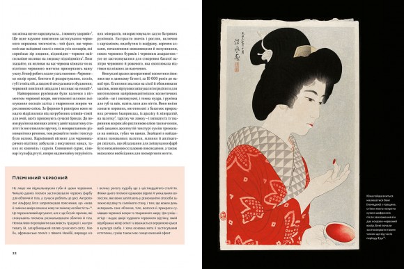 Писана краса. Історія макіяжу