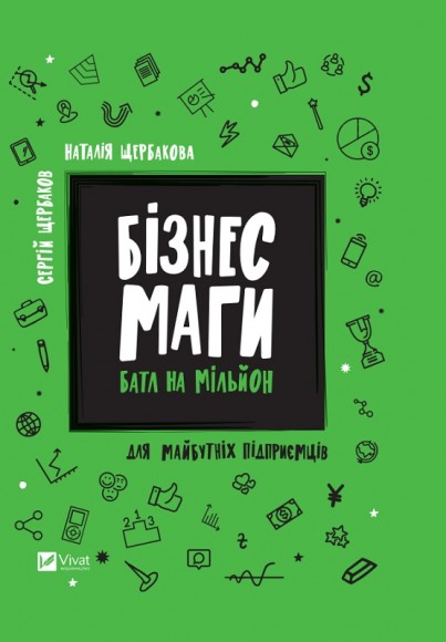 Бізнесмаги. Батл на мільйон Бізнесмаги. Батл на мільйон