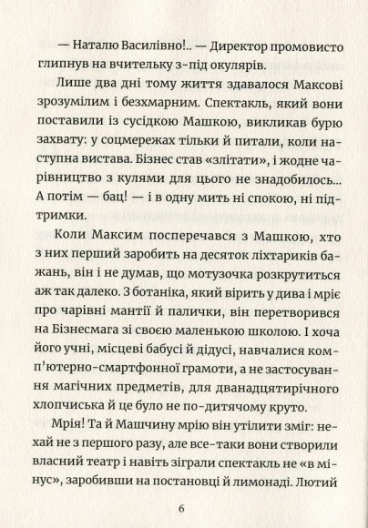 Бізнесмаги. Батл на мільйон Бізнесмаги. Батл на мільйон