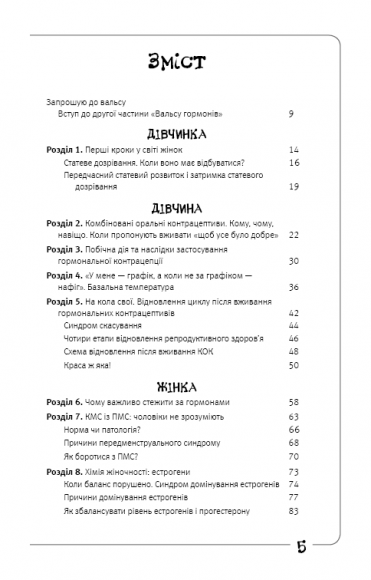 Вальс гормонів 2. Дівчинка, дівчина, жінка + «чоловіча партія». Танцюють усі! Вальс гормонів 2. Дівчинка, дівчина, жінка + «чоловіча партія». Танцюють усі!