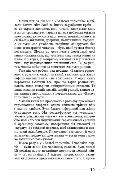 Вальс гормонів 2. Дівчинка, дівчина, жінка + «чоловіча партія». Танцюють усі! Вальс гормонів 2. Дівчинка, дівчина, жінка + «чоловіча партія». Танцюють усі!