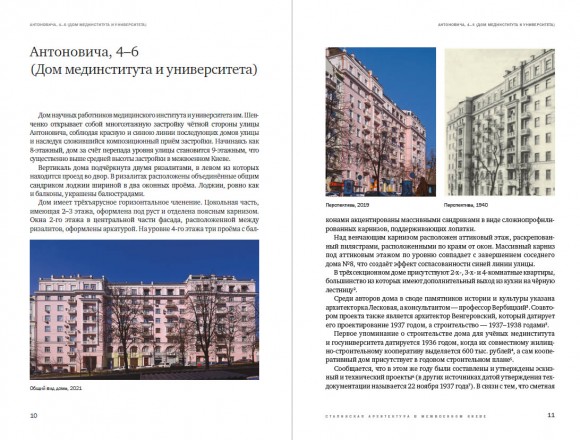 Архитектура межвоенного Киева. Сталинки. Часть 2