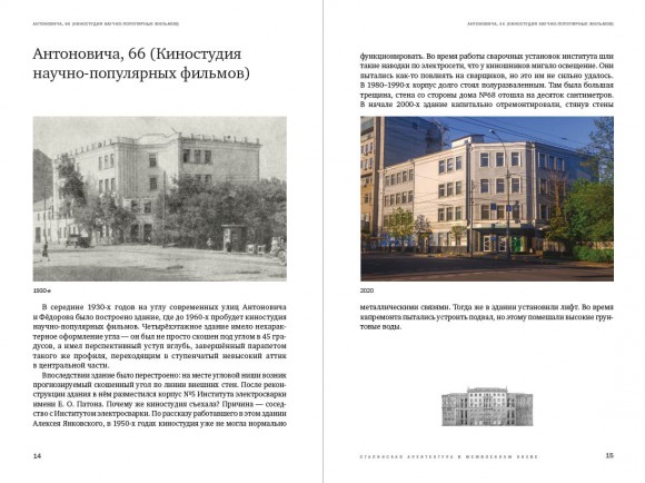 Архитектура межвоенного Киева. Сталинки. Часть 2