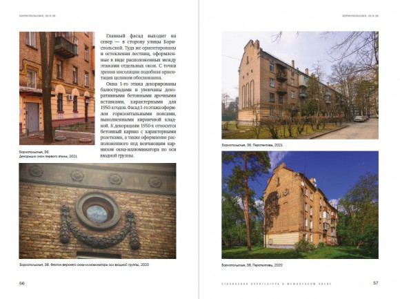 Архитектура межвоенного Киева. Сталинки. Часть 2