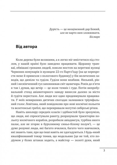 Мізкойменник: фальшива історія Великої війни Мізкойменник: фальшива історія Великої війни