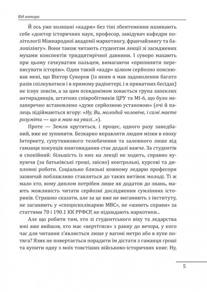 Мізкойменник: фальшива історія Великої війни Мізкойменник: фальшива історія Великої війни