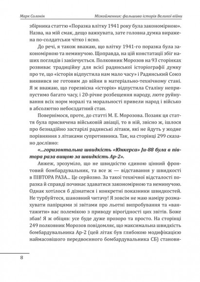 Мізкойменник: фальшива історія Великої війни Мізкойменник: фальшива історія Великої війни
