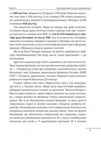 Мізкойменник: фальшива історія Великої війни Мізкойменник: фальшива історія Великої війни