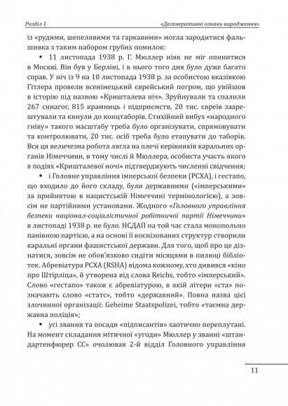 Мізкойменник: фальшива історія Великої війни Мізкойменник: фальшива історія Великої війни