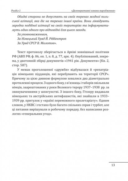 Мізкойменник: фальшива історія Великої війни Мізкойменник: фальшива історія Великої війни