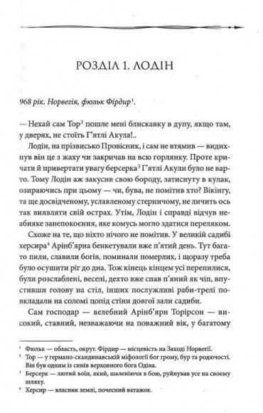 Земля фіордів. Книга 1. Із варягів у греки Земля фіордів. Книга 1. Із варягів у греки