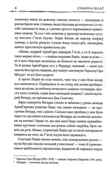 Земля фіордів. Книга 1. Із варягів у греки Земля фіордів. Книга 1. Із варягів у греки