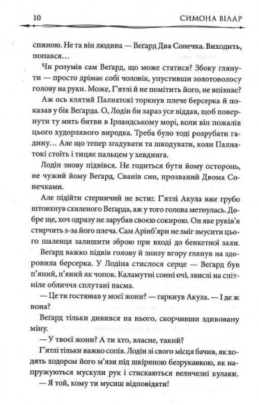 Земля фіордів. Книга 1. Із варягів у греки Земля фіордів. Книга 1. Із варягів у греки