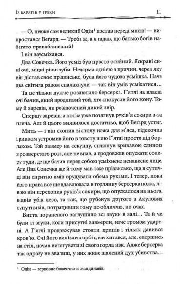 Земля фіордів. Книга 1. Із варягів у греки Земля фіордів. Книга 1. Із варягів у греки