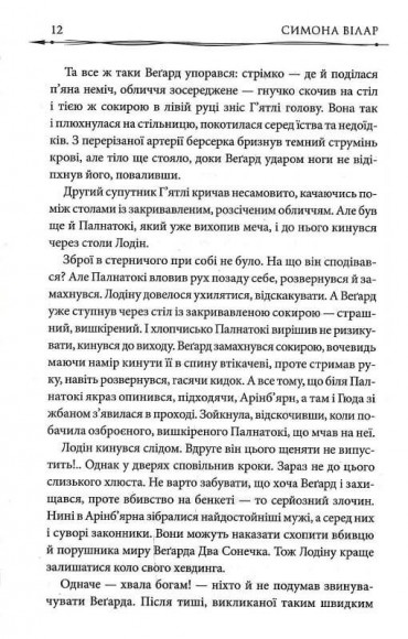 Земля фіордів. Книга 1. Із варягів у греки Земля фіордів. Книга 1. Із варягів у греки