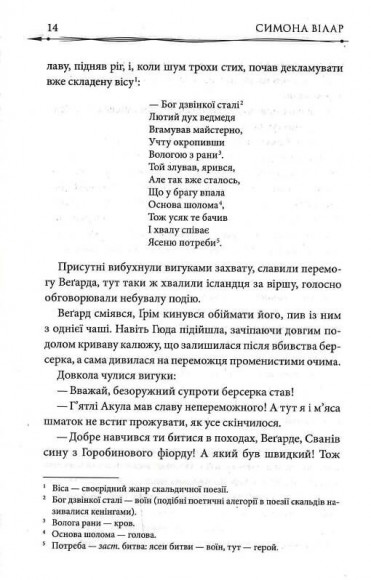 Земля фіордів. Книга 1. Із варягів у греки Земля фіордів. Книга 1. Із варягів у греки