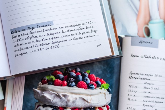 Кулинарные заметки от Лизы Глинской
