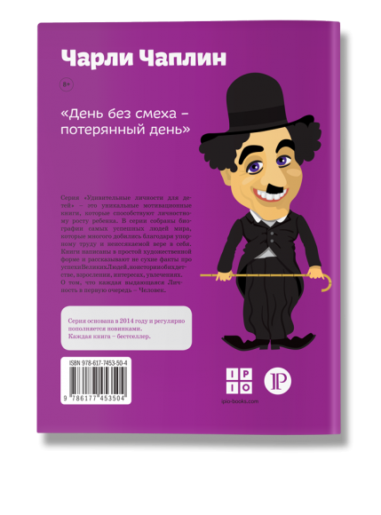 Чарли Чаплин Чарли Чаплин