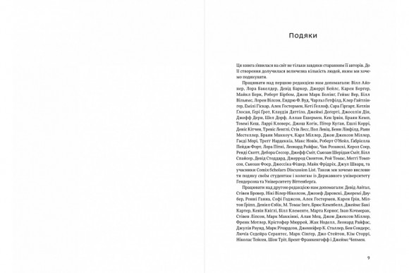 Сила коміксів. Історія, форма й культура Сила коміксів. Історія, форма й культура