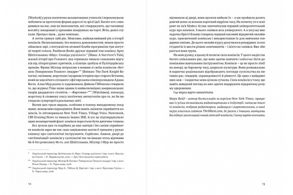 Сила коміксів. Історія, форма й культура Сила коміксів. Історія, форма й культура