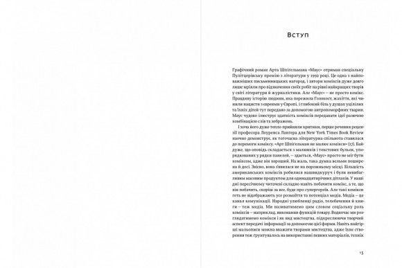 Сила коміксів. Історія, форма й культура Сила коміксів. Історія, форма й культура