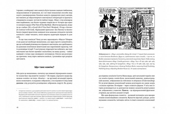 Сила коміксів. Історія, форма й культура Сила коміксів. Історія, форма й культура