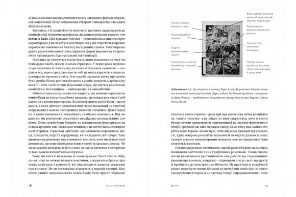 Сила коміксів. Історія, форма й культура Сила коміксів. Історія, форма й культура
