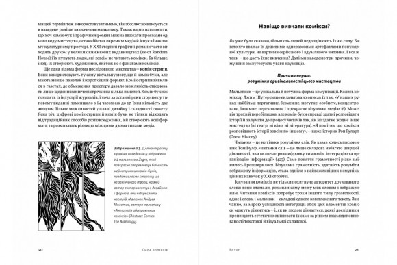 Сила коміксів. Історія, форма й культура Сила коміксів. Історія, форма й культура