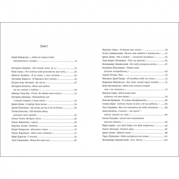 Книга Love 2.0. Любов і війна Книга Love 2.0. Любов і війна