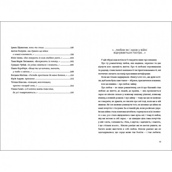 Книга Love 2.0. Любов і війна Книга Love 2.0. Любов і війна