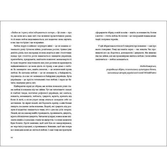 Книга Love 2.0. Любов і війна Книга Love 2.0. Любов і війна