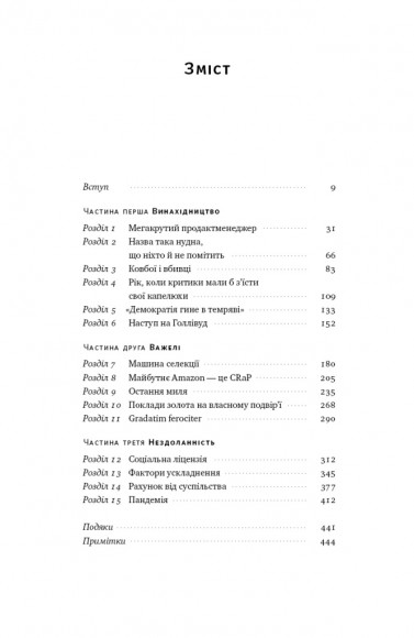 Amazon без меж. Як Джефф Безос розбудував глобальну імперію