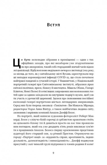Amazon без меж. Як Джефф Безос розбудував глобальну імперію